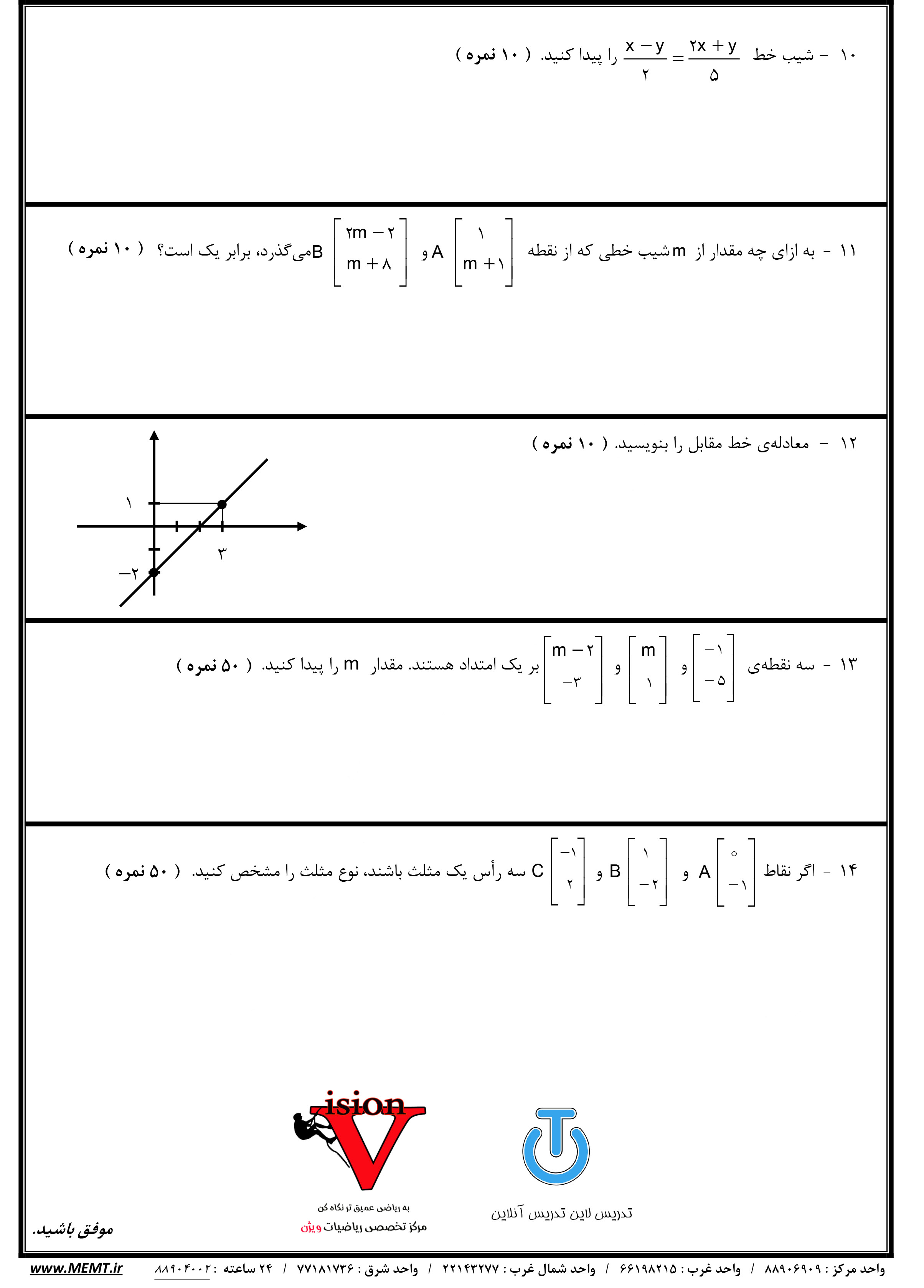 نمونه سوال ریاضی هشتم فصل 5 و 6 و 7 با جواب